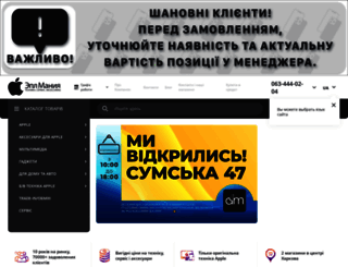 apple-mania.com.ua screenshot