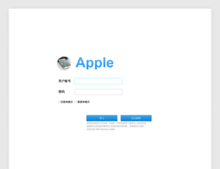 apple.sogservice.com.cn screenshot