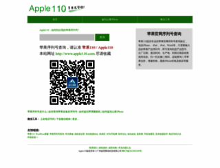 apple110.com screenshot