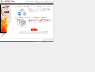 appleberry.co.jp screenshot