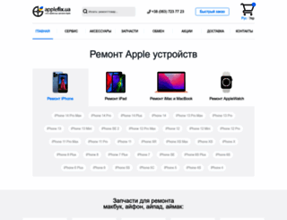 applefix.ua screenshot