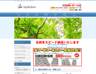 applejam.co.jp screenshot