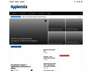 applemix.ru screenshot