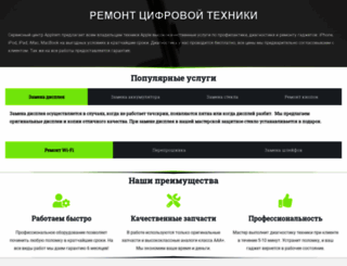applerem.ru screenshot