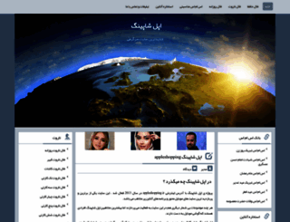 appleshopping.ir screenshot