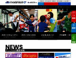 applesports.jp screenshot