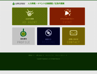appleway.co.jp screenshot