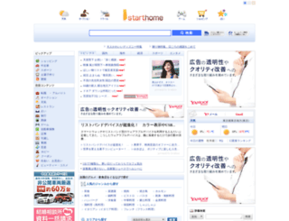 applied.starthome.jp screenshot