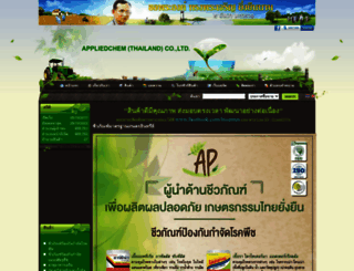appliedchemthai.com screenshot