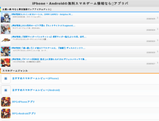 appparty.jp screenshot