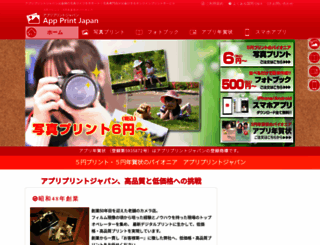 apprint.co.jp screenshot