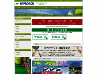 approach-tennis.co.jp screenshot