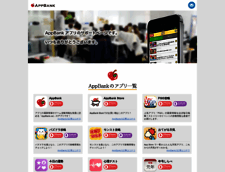 apps.appbank.net screenshot