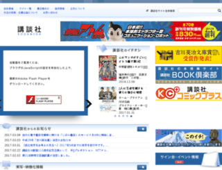 apps.kodansha.co.jp screenshot