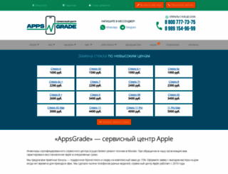 appsgrade.ru screenshot