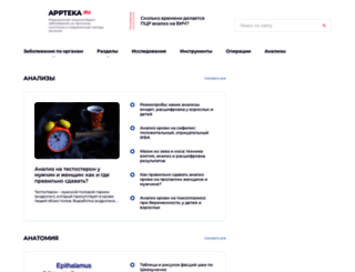 appteka.ru screenshot