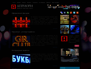 apriori.ru screenshot