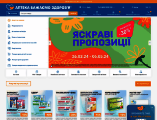 apteka.net.ua screenshot