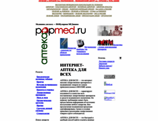 apteka.popmed.ru screenshot