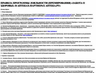 aptekapp.ru screenshot