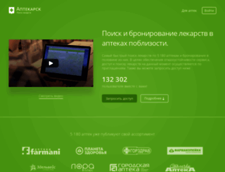 aptekarsk.ru screenshot