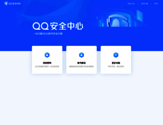 aq.qq.com screenshot