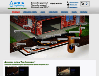 aqua-e.ru screenshot