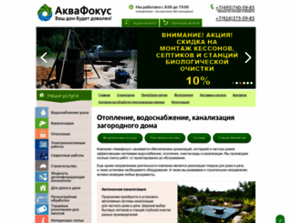 aquaf.ru screenshot