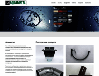 aquametal-bg.com screenshot