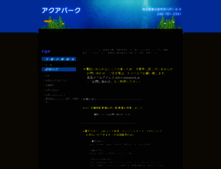 aquapark.jp screenshot