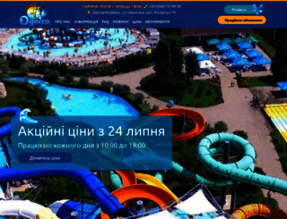 aquaparkodessa.com.ua screenshot