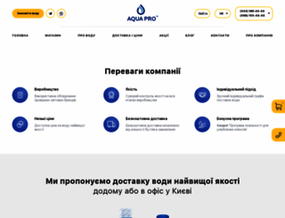 aquapro.in.ua screenshot