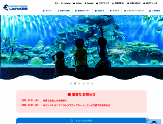 aquarium.gr.jp screenshot