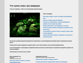 aquarium4all.ru screenshot