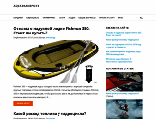 aquatransport.ru screenshot