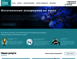 aquaworks.ru screenshot
