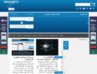 ar.newsbtc.com screenshot