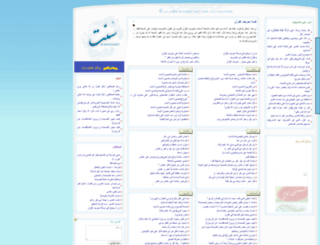 ar.sonnat.net screenshot