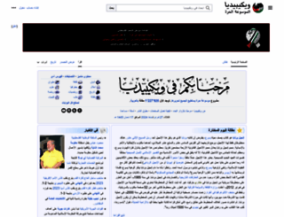 ar.wikipedia.org screenshot