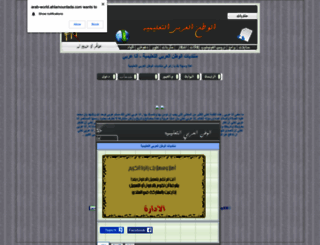 arab-world.ahlamountada.com screenshot