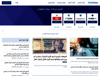 arab.dailyforex.com screenshot