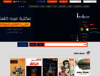 arabcast.org screenshot