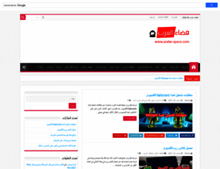 arabe-space.com screenshot