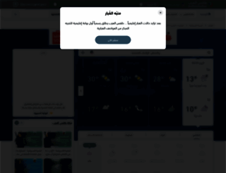 arabiaweather.com screenshot