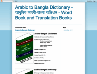 arabic-bangla-dictionary.blogspot.com screenshot