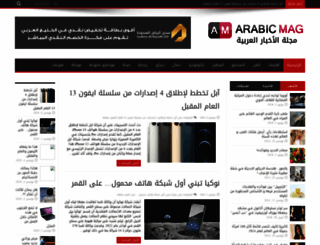 arabic-mag.com screenshot
