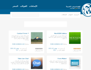 arabic-wordpress.com screenshot