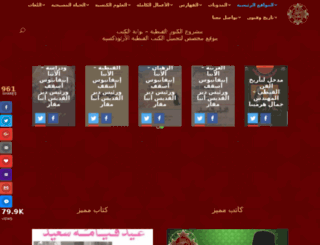 arabic.coptic-treasures.com screenshot