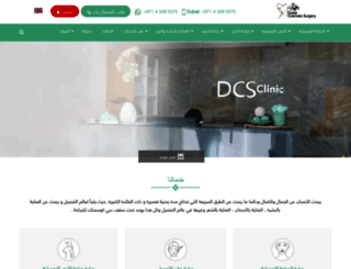 arabic.dubaicosmeticsurgery.com screenshot