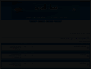 arabic.forumarabia.com screenshot